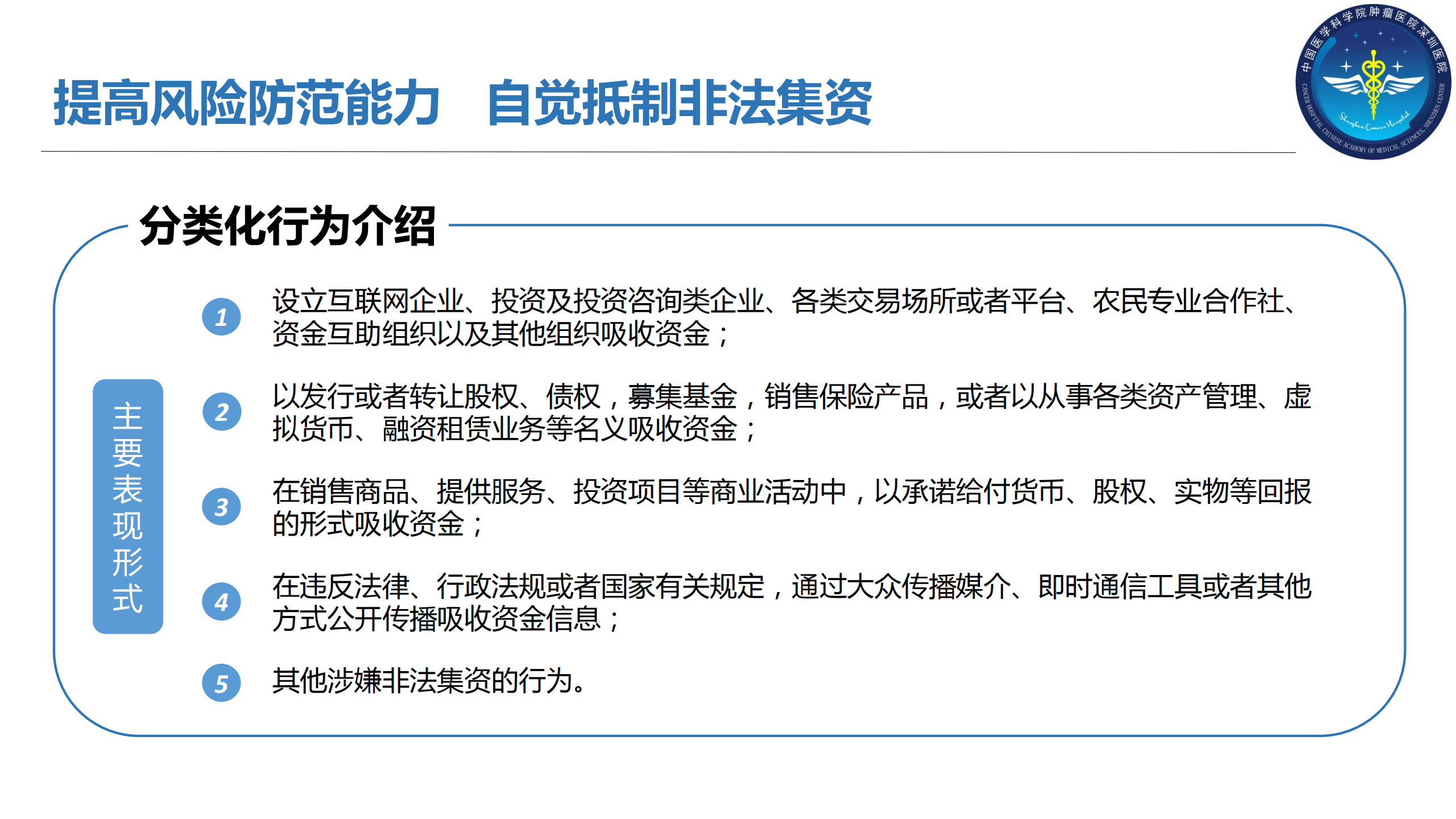 非法集资宣传PPT-滚动版_01.png
