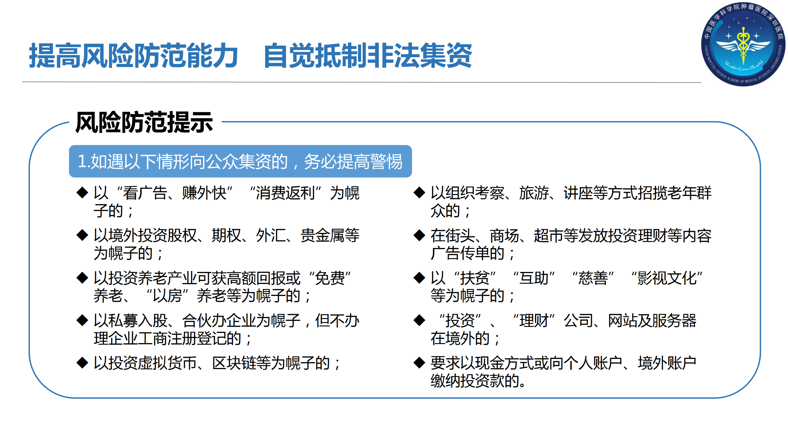 非法集资宣传PPT-滚动版_03.png