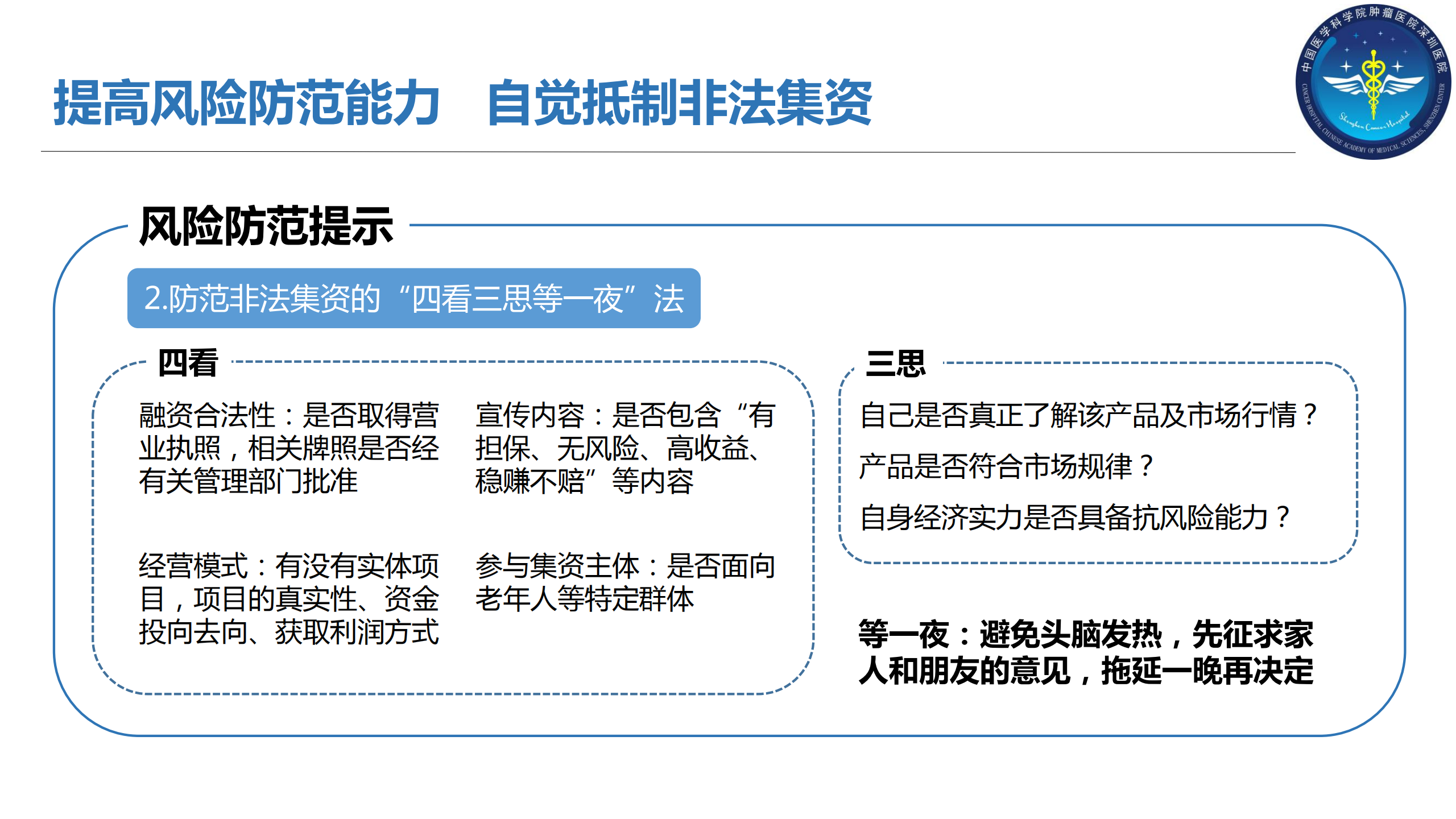 非法集资宣传PPT-滚动版_04.png