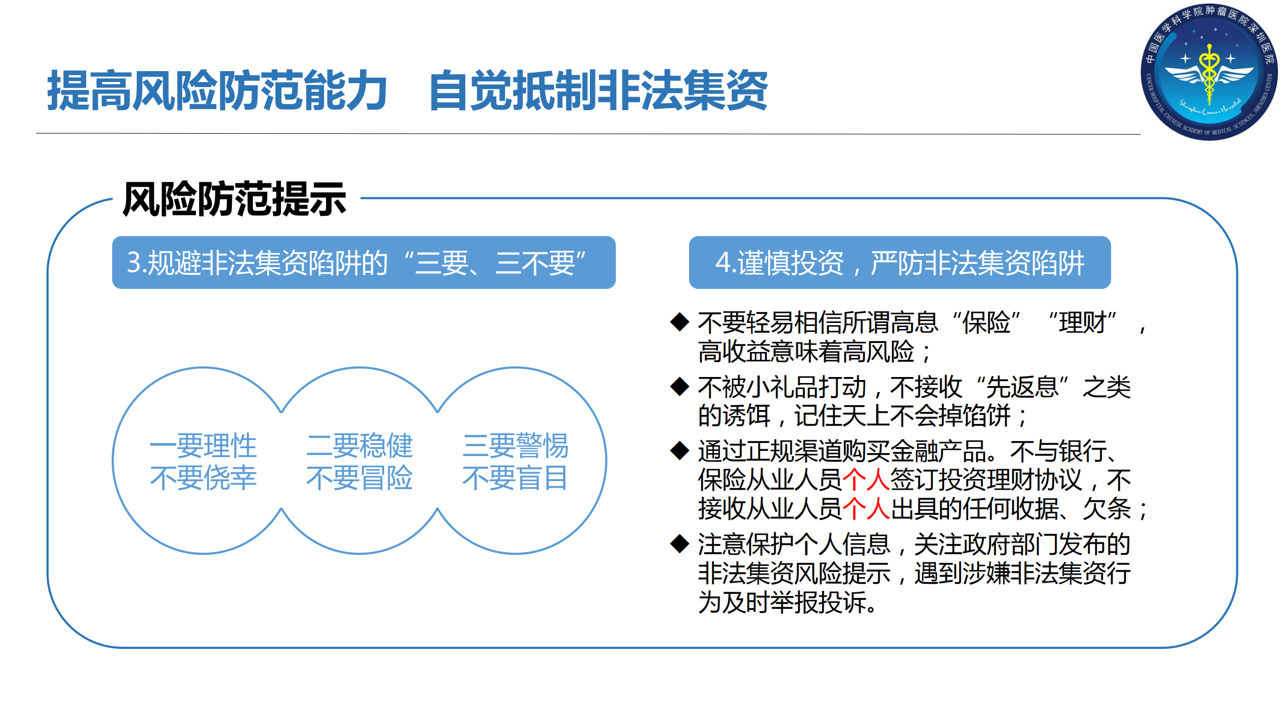 非法集资宣传PPT-滚动版_05.png