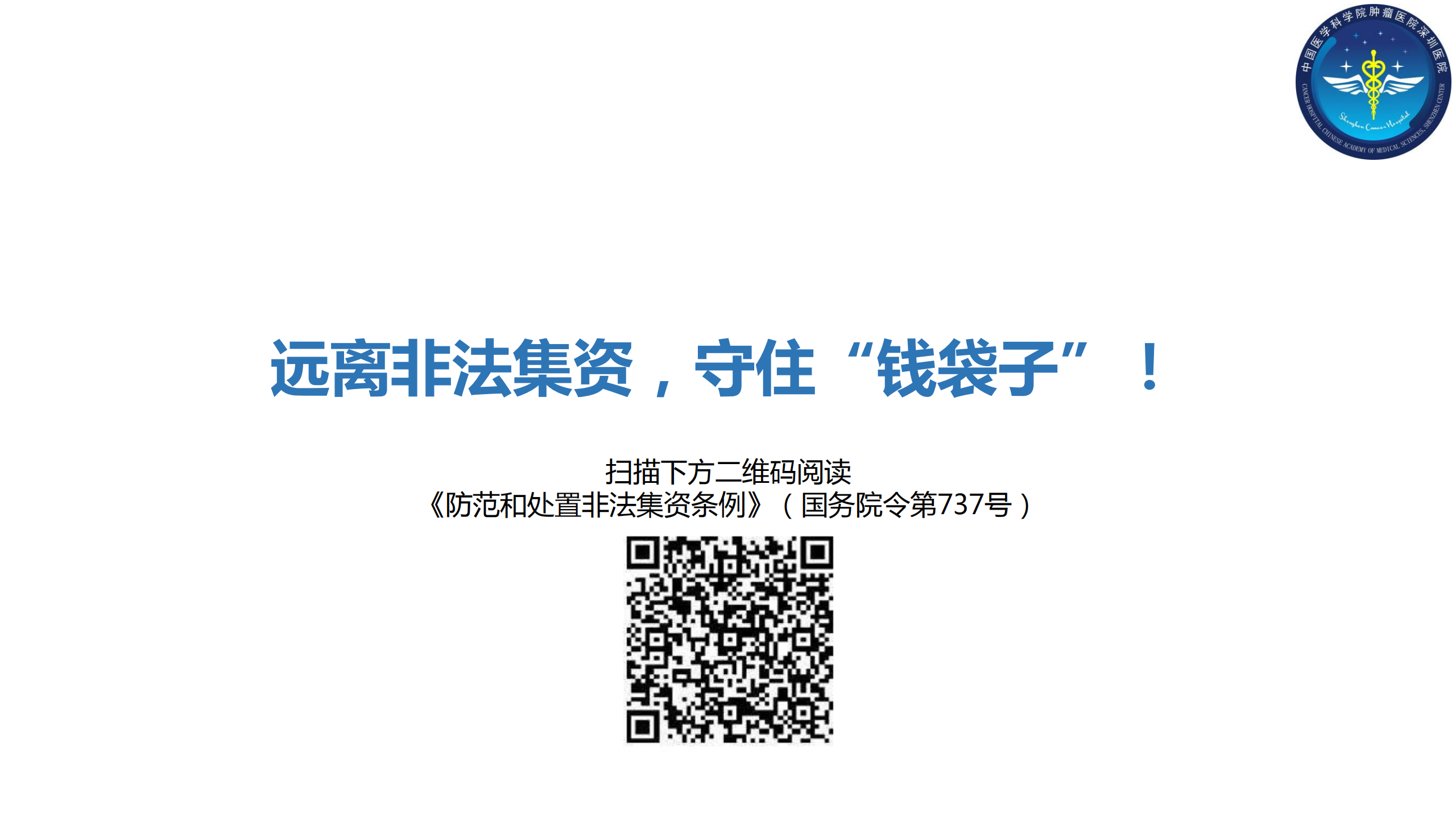 非法集资宣传PPT-滚动版_06.png