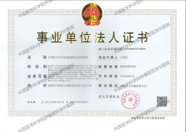 事业单位法人证书_副本.png