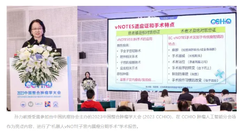 “刀过无痕”！机器人辅助vNOTES完成子宫内膜癌分期手术