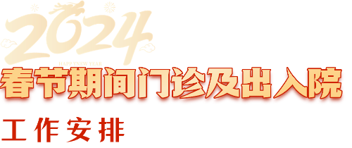 微信图片_20240131163823.png